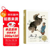 百年百部圖畫(huà)書(shū)系：畫(huà)馬 改寫(xiě)自《聊齋志異》的故事，國畫(huà)家戴敦邦繪畫(huà)作品(水墨畫(huà))(中國環(huán)境標志產(chǎn)品 綠色印刷)