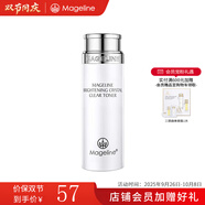 麥吉麗（Mageline）官方旗艦雪顏透白套盒 淡斑美白 溫和無刺激 618大促 雪顏透白亮膚水 20ml