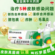 [百多邦] 莫匹羅星軟膏 2%*10g/盒皮膚感染膿病毛囊炎濕疹抗感染 3盒【多數客戶(hù)選擇】