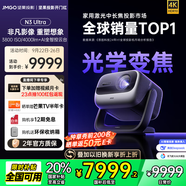 堅(jiān)果投影（JMGO）N3 Ultra 純?nèi)す庾兘雇队?000lm+AI全智控電動(dòng)云臺(tái) 4K超高清投影儀家庭影院國(guó)家補(bǔ)貼20%