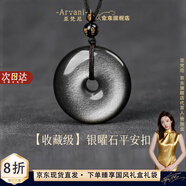 亞梵尼天然黑曜石平安扣貔貅吊墜女水晶玉石項鏈掛件男款本命年七夕禮物銀曜石平安扣【30mm】