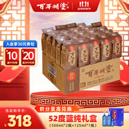 百年糊涂 小微醬 濃香型白酒 52度 125ml*24瓶 整箱裝 茅臺(tái)鎮(zhèn)酒雙十一送禮