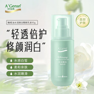 安安金純A'Gensn 橄欖油水潤美白隔離乳液 90g 輕透倍護 修顏潤白
