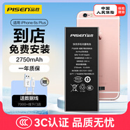 品勝（PISEN）蘋果6SP電池【到店免費(fèi)安裝】3C認(rèn)證 iphone電池 蘋果電池更換維修 iphone6S Plus手機(jī)內(nèi)置電池  