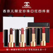 香奈兒（Chanel）口紅211 63 77 魅力絲絨唇膏啞光口紅裸色粉色生日禮物送女生  珍珠唇膏四件 448+458+459+467