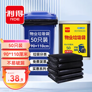 利得平口垃圾袋黑色90*110cm50只單面1.5絲特大號(hào)加厚酒店物業(yè)袋