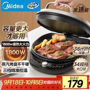美的（Midea）電餅鐺家用雙面加熱煎烤機烙餅鍋電煎餅鍋34大口徑加大加深烤盤(pán) 溫度可調烤肉早餐機電餅檔JKE3475