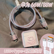 遇摯數據線(xiàn) 線(xiàn)保護套66w/88w適用華為mate60pro/pura70/p60/50榮耀100w華為nova12充電器殼nova9雙type 華為66W 粉色花+鐳射粉繩+白納扣 標準