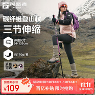 探路者喀納登山杖拐杖手杖碳素戶外徒步超輕便攜爬山棍 茶莓粉豹紋印花