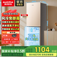 澳柯瑪（AUCMA） 226升風(fēng)冷無(wú)霜雙門家用冰箱 租房小戶型兩門 凈味保鮮 小機(jī)身大容量大空間 節(jié)能省電以舊換新 BCD-226WH