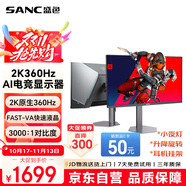 SANC盛色27英寸2K360Hz AI電競顯示器 自研AI圖像增強(qiáng) AI低藍(lán)光護(hù)眼 HDR500nit 旋轉(zhuǎn)升降電腦屏幕D76
