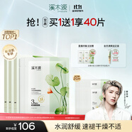 溪木源 積雪草面膜補水保濕平衡水油面貼膜 【補水保濕】20片