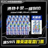 銳澳（RIO）洋酒 預調酒 雞尾酒 低度果酒甜酒強爽8度整箱330ml*24罐中秋送禮