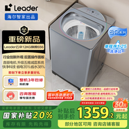 統(tǒng)帥（Leader）波輪洗衣機(jī)全自動(dòng) 海爾智家出品 懶人囤洗優(yōu)選 12KG大容量 直驅(qū)快凈 家電國(guó)家補(bǔ)貼XQBL120-BZ656