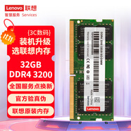聯(lián)想（Lenovo）32GB DDR4 3200 筆記本內(nèi)存條  
