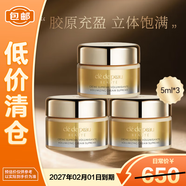 肌膚之鑰立體充盈面霜5ml*3貴婦4D立體面霜補水保濕送女友【臨期清倉】