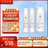 潔凈世家適用美的凈水器濾芯S1系列PAC復合C1前置活性炭C2后置活性炭RO反滲透膜凈水機濾芯 MRC1780B/C-500G【G500C-三支裝