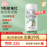 松達(dá)松花粉爽身粉嬰兒痱子粉非玉米粉無滑石粉護(hù)臀舒爽腌脖子52g