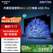 創(chuàng)維電視75A5D Pro 75英寸電視機(jī)Mini LED 240Hz S+高透屏回音壁 智能平板液晶游戲 家電國(guó)家補(bǔ)貼20%
