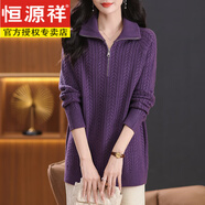 恒源祥2025秋冬100%純羊毛衫女中長(cháng)款打底衫立領(lǐng)拉鏈毛衣寬松大碼毛衣裙 紫色【贈送運費險】 5XL 建議175--200斤