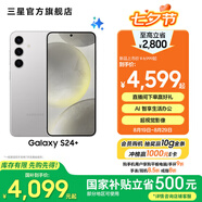 三星（SAMSUNG）Galaxy S24+ 超視覺(jué)影像 2K超清全視屏 超亮屏護眼 智能Bixby AI 旗艦手機 雅巖灰 12GB+256GB