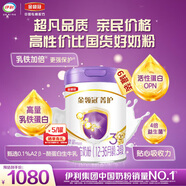 伊利金領(lǐng)冠菁護【高量乳鐵蛋白】幼兒奶粉3段(1-3歲)800g*6整箱裝