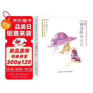 繪本窗邊的小豆豆（全2冊） （愛心樹童書） 課外閱讀 閱讀 課外書