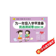 為一年級(jí)入學(xué)早準(zhǔn)備測(cè)試卷拼音全一冊(cè)