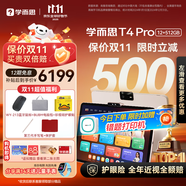 學(xué)而思學(xué)習(xí)機(jī)T4 Pro【2025新款】新課標(biāo)新考法超大內(nèi)存學(xué)習(xí)平板電腦啟蒙小學(xué)初中高中13.2英寸 12+512GB