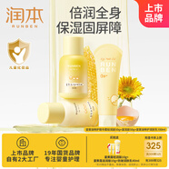 潤本（RUNBEN）蛋黃油霜50g2瓶+蛋黃油乳100ml兒童面霜嬰兒保濕霜寶寶身體乳