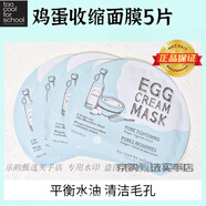 too cool for school涂酷雞蛋面膜保濕補水收縮毛孔緊致提亮egg韓國 縮小毛孔-藍色5片（經(jīng)典無盒）