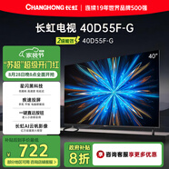 長(cháng)虹電視40D55F-G 40英寸星閃電視 疾速投屏一鍵直達按鈕開(kāi)機看電視老人液晶電視機 二級能效