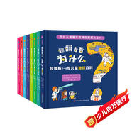 拉魯斯3-6歲兒童百科：翻翻看看為什么（全8冊：生活百科+地球百科）