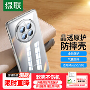 綠聯(lián) 適用華為Mate50/50E手機(jī)殼 鏡頭全包保護(hù)套TPU超薄透明氣囊抗震防刮防摔軟殼男女潮款