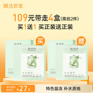 膜法世家石斛補水修護晶凍冰膜  改善干燥敏感泛紅曬后舒緩提亮七夕禮物