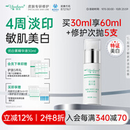 雅莎爾優(yōu)白素精華液 美白祛斑亮膚淡化痘印改善暗沉面部護(hù)膚禮物送女友 優(yōu)白素30ml【大容量】