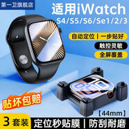 第一衛衛適用iWatch保護膜S10蘋(píng)果手表S9膜applewatchs8手表貼膜 iWatchS4S5S6Se12344mm*3套 iphone其他型號