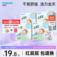 好之不要緊新生嬰兒紙尿褲【L80片】尿不濕超薄透氣夏天官方自營(yíng)