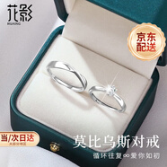 花影（HUAYING）輕奢鉆石純銀情侶戒指男女結(jié)婚對(duì)戒表白中秋節(jié)生日禮物男女友 [50分莫桑石]無限永恒對(duì)戒