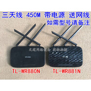 普聯(lián)原裝8成新 TP-LINK TL-WR880N/881N/882N/885N/886N 450M 無線路由器 黑880N/881N 帶電源 網(wǎng)線