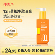 郁美凈洗面奶保濕舒緩青少年潔面乳卸妝潔面控油凈澈潔顏露120g