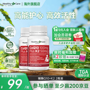 Healthy Care高濃縮輔酶q10膠囊熬夜加班送禮優(yōu)選保護(hù)心臟心悸心慌胸悶氣短 澳洲進(jìn)口 輔酶10+K2 2瓶裝