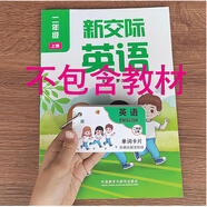 25年新版外研社新交際小學(xué)英語(yǔ)單詞卡片 二年級上冊(60張一本)