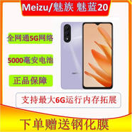 魅族Meizu/ 魅藍 20通5G智能手機簡(jiǎn)易模式老年智能機原裝 魅夜紫全新未拆封 8GB+256GB