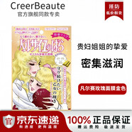 Creer Beaute【正品直售】凡爾賽面膜玫瑰保濕面膜補水緊致透亮滋潤紅色凡爾賽 【1片】彈力嫩膚 金色