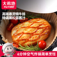 大希地高端黑松露醬惠靈頓牛排面包 酥皮 空氣炸鍋食材 早餐145g*3個(gè) 