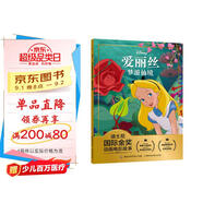 迪士尼國際金獎動(dòng)畫(huà)電影故事·愛(ài)麗絲夢(mèng)游仙境 幫助孩子建立自信 自知  注音讀物暢銷(xiāo)童書(shū)  
