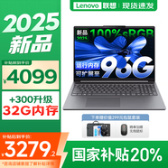 聯(lián)想小新16/小新Pro16GT AI元啟 2025新品可選補(bǔ)貼高性能輕薄筆記本電腦 學(xué)生手提辦公本 標(biāo)壓酷睿 13代i5 24G 512G｜小新16高配國家補(bǔ)貼 16英寸大屏
