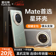 圖拉斯支點殼D1【冰感散熱丨鏡頭支架】適用華為mate70pro手機殼mate70pro+保護套透明全包防摔超薄磁吸 【Mate70Pro/pro+】通用 【福利勿拍】京倉快至當日達+VIP客服1對1