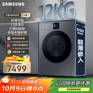 三星（SAMSUNG）AI神洗衣機(jī)7系 12KG全自動滾筒AI泡泡凈親寵衣物護(hù)理超薄嵌入政府補(bǔ)貼20% 黑 WW12DBLB84GDSC